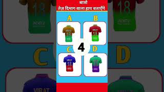 दिमाग लगाना पड़ेगा 🤭 quiz inhindi challenge [upl. by Chui]