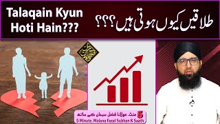 4K Talaqain Kyun Hoti Hain  5 Minute Molana Fazal Subhan K Saath [upl. by Aerdnua]