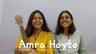 Amra Hoytoh  Ahmed Hasan Sunny  Cover Tota Kutu amp Cherry [upl. by Sackman]