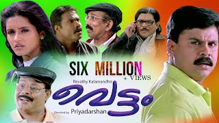 Vettam  Malayalam Full Movie HD  Priyadarshan  Dileep  Bhavna Pani [upl. by Rednaeel416]