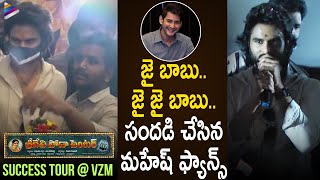 Sridevi Soda Center Movie Success Tour  Sudheer Babu  Anandhi  Mani Sharma  Telugu FilmNagar [upl. by Enyawud]