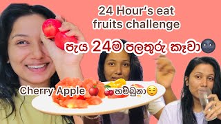 24 Hours eat fruits 🍉 🍎🍒pears අච්චාරු හැදුවා😋vlogger 24hourschallenge fruit foryou trending [upl. by Onileba]