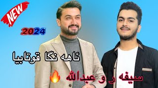 Siver Zirak U Abdulla Harki New 2024  سيفر زيره ك و عبدالله هركي [upl. by Sucul]