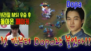 돌쏘  페이커가 quot수준이 이상한데quot 라고 했던 페이커 vs 도파  Faker vs Dopa Montage [upl. by Anahc979]