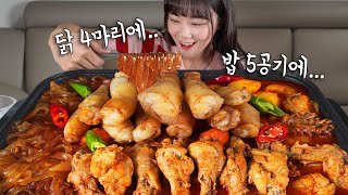 닭 4마리에 통대창 2KG 넣은 5KG 닭볶음탕에 간단히 밥 5공기 먹었습니다 😁 아빠 엄마랑도 나눠 먹었어요 ❤ 만리 한식 먹방 mukbang [upl. by Vial]