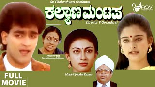 Kalyana Mantapa  Full Movies  Raghavendra Rajkumar  Mohini  Family Movie [upl. by Noffets]