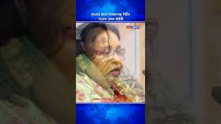 দুদকের জালে নারায়ণগঞ্জ সিটির সাবেক মেয়র আইভী banglaupdate newstoday bangladesh narayanganj [upl. by Natale361]