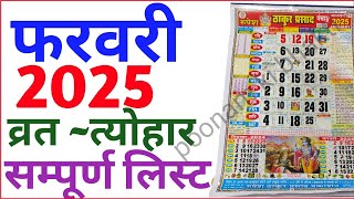 February Calendar 2025  फरवरी कैलेंडर  2025 Calendar  february Festival list [upl. by Doreen431]