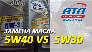 Замена масла  5W30 vs 5W40  Можно ли заменить 5W30 на 5W40и наоборот [upl. by Hagi]