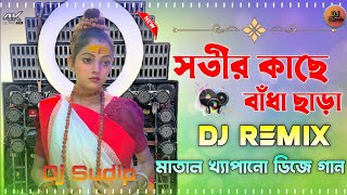 Menoka Mathai Dile Ghomta ll 2024 Fully Matal Dance Mix ll Dj Sudip Remix [upl. by Wymore23]