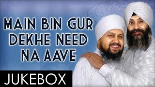 Main Bin Gur Dekhe Need Na Aave  Full Album  Gurbani  Devotional Song Compilation [upl. by Jacinta58]