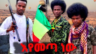 Abush AbiyeAshafregn Ale አቡሽ አብዬ አሻፈረኝ አለNew Ethiopian Music 2024Official Video [upl. by Anailil]