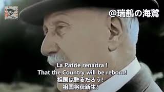 Maréchal nous voilà  Unofficial Anthem of Vichy France 【ヴィシー政権歌】元帥よ、我らここにあり 【維琪法國】元帥，我來了 [upl. by Bej]