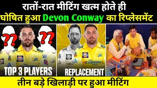 Devon Conway Replacement  Devon Conway का रिप्लेसमेंट फाइनली हो गया घोषित [upl. by Gulgee11]