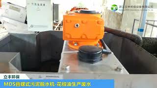 MDS311 sludge dewatering machine Pepper oil wastewater case in Sichuan [upl. by Solracsiul704]