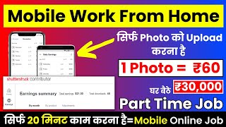 Earn ₹60 Per Photo  Mobile  Work From Home Jobs  Shutterstock  Sell Photos Online lPart Time Job [upl. by Eita]