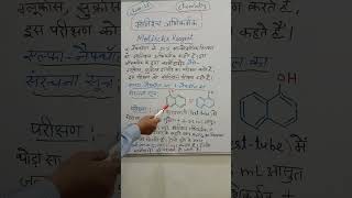 Molisch Reagent  मोलिश अभिकर्मक  🔥🔥🔥🔥🔥 Class  12 [upl. by Hsital513]