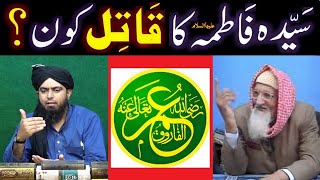 Sayyida FATIMA علیھا السلام ka QATIL kon hai  TRUTH Revealed By Engineer Muhammad Ali Mirza [upl. by Irbua945]