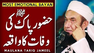 Hazrat Muhammed saw Ki Wafat Ka Waqia Prophet Muhammed death emotional Bayan  Mulan tariq Jameel [upl. by Yauqaj523]