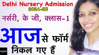 Delhi Nursery Admission 2024  Nursery Admission Delhi  Nursery School Admission 202425 [upl. by Morten]