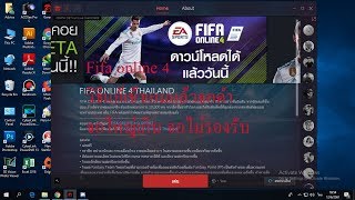 Fifa online 4 วิธีแก้เข้าเกมแล้วจอดำเล่นไม่ได้ จอใหญ่เกิน จอไม่รองรับ [upl. by Adialeda303]