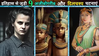 9 weird historical facts you probably didnt know  random history facts episode 28  mystery bank [upl. by Leber]