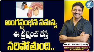 Best Treatment For Erectile Dysfunctions In Telugu  Dr Rahul Reddy  Androcare Andrology Clinic [upl. by Shirah]