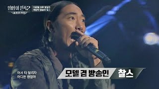 찰스 오빠차♪  풀버전 힙합의 민족2 3회 [upl. by Yenar]