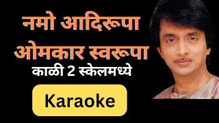 Namo Adirupa Omkar Swarupa Karaokeनमो आदिरूपा ओमकार स्वरूपा कराओके [upl. by Llewoh185]