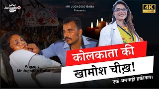 KOLKATA Doctor Murder case Full Story [upl. by Brosy42]