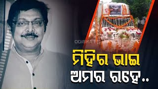 Mihir Das No More  Mortal Remains Being Taken For Last Rites In Cuttack [upl. by Loux747]