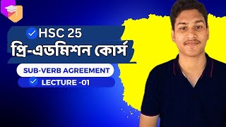 HSC 25 এখন থেকেই এডমিশনের প্রস্তুতি শুরু  PreAdmission Course  Lecture 01 Subverb Agreement [upl. by Lavina251]