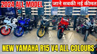 All New 2024 Yamaha R15 V4😍All Model With New Price  New Colours में सभी R15 और उनकी कीमत 2024 में🔥 [upl. by Rosie]