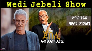 New Eritrean Master Comedy 2023 Omoredioኦሞረድዮ by Dawit Eyob BurukTv​ [upl. by Anh]