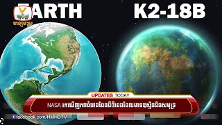 NASA រកឃើញភពធំជាងផែនដីពីរដង ដែលមានឧស្ម័ន និង UPDATES TODAY 29042024 2PM [upl. by Ullman]