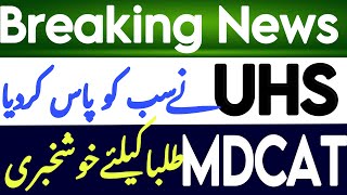 MDCAT latest update  MDCAT Result Update  UHS Mdcat update today  Mdcat update  mdcat latest [upl. by Valda]