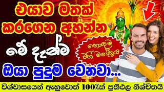 Kamdev Vashikaran Mantra for Love  කාම දේව වශී මන්ත්‍රය  Sthri Purusha Washi Gurukam Manthra [upl. by Oijres]