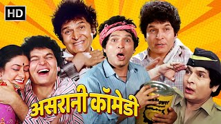 Asrani  मेरी फूलमती उस नकली वनस्पती की गोद मे  हाँसहाँस के पेट दुख जाएगा  Haste Entertainment [upl. by Fransis]