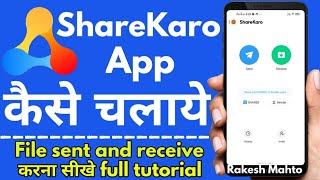 shareKaro app sharekaro app kaise istemaal Kare  how to use sharekaro appshare Karo kaise chalaye [upl. by Torrell866]