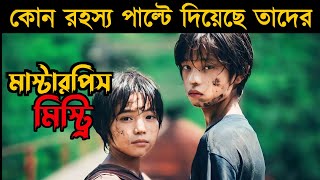 Monster Movie Explained in Bangla  Or Goppo [upl. by Eitnom838]