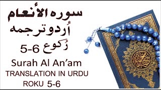 Surah Al Anam Roku 56 II Quran translation in urdu II Quran Urdu Tarjuma II Quran in hindi [upl. by Rehpotsihc]