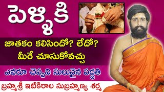 Horoscope Match making  Vadhuvarula Ponthana Guna Visleshana vivaha jataka pontana [upl. by Cherianne]