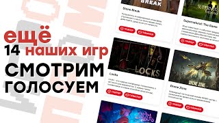 СТРИМ Смотрим наши игры ИГРОПРОМ 2024 Часть 2 [upl. by Legim]