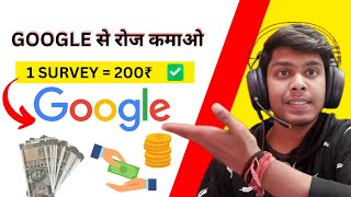 🔴Google से रोज कमाओ 2024  part time work from home for students  Online Earning 2024 [upl. by Andonis]