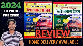 Speedy vigyan 2024 speedy railway samanya vigyan  रेलवे विज्ञान 1428 सेट  speedy new railway book [upl. by Wayolle]