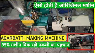 100 ORIGINAL AGARBATTI MAKING MACHINE  2023 LATEST AGARBATTTI AUTOMATIC AGARBATTI MACHINE MACHINE [upl. by Esinehc]