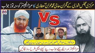 Haji Imran Attari Sb Ka Mirza Engineer Ko Mun Torh Jawab  Dawateislami VS Mirza Engineer  ak best [upl. by Brice]