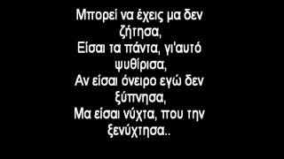 Gloriam Delicti ftΝεφέλη  Αν είσαι όνειρο Lyrics [upl. by Dyann156]