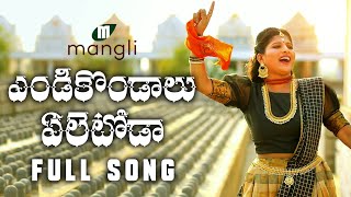 Endi Kondalu Eletoda Song Lyrics  Shivaratri Song  Mangli  Mangli Shivaratri songs [upl. by Yaluz335]