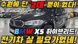 귀한 녀석 모셔왔습니다 수원에 단 quot2대quot밖에 없는 귀한 BMW X5 하이브리드 [upl. by Hailat]